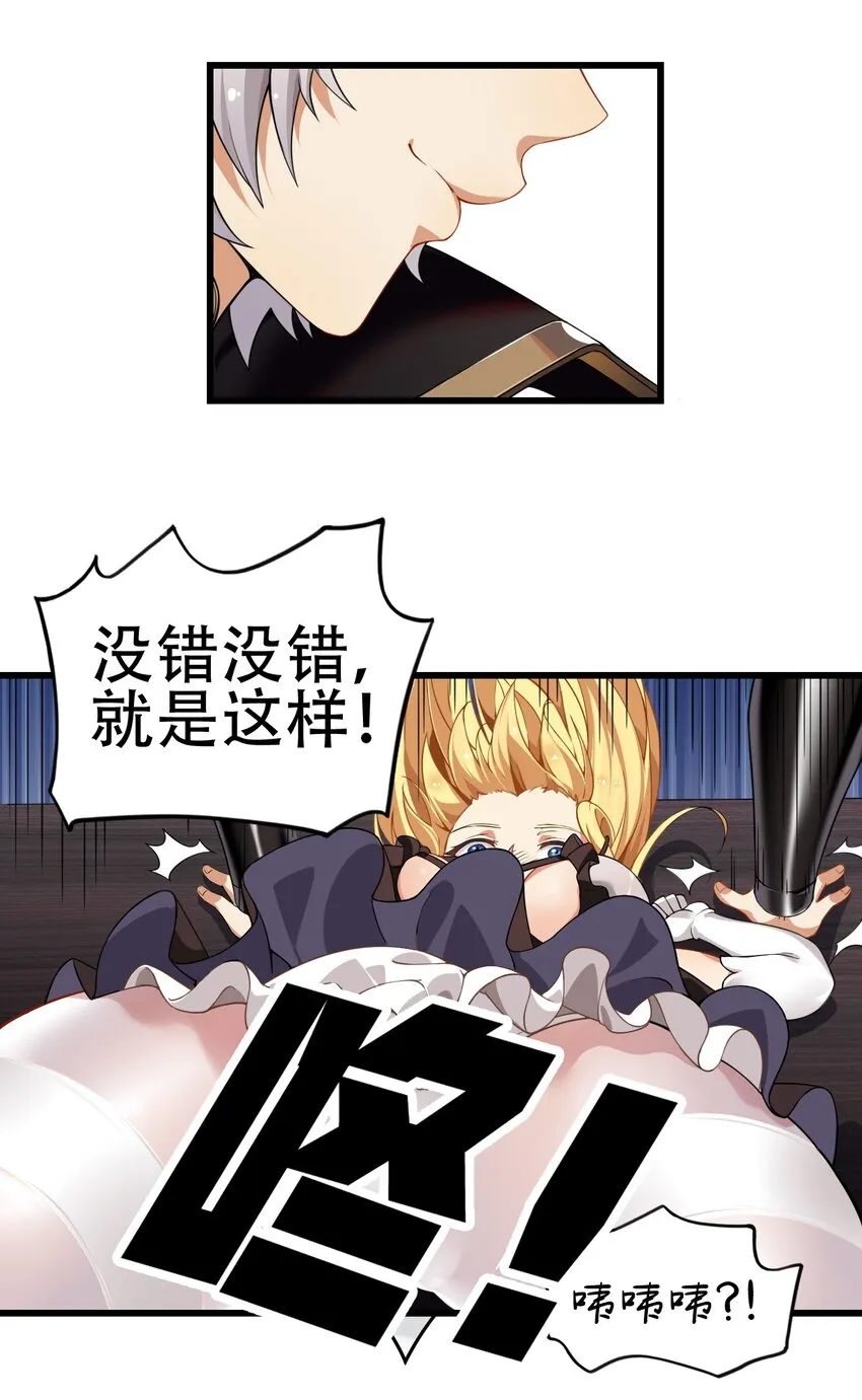 5 被魔王催眠 做了那个？！ 第23页