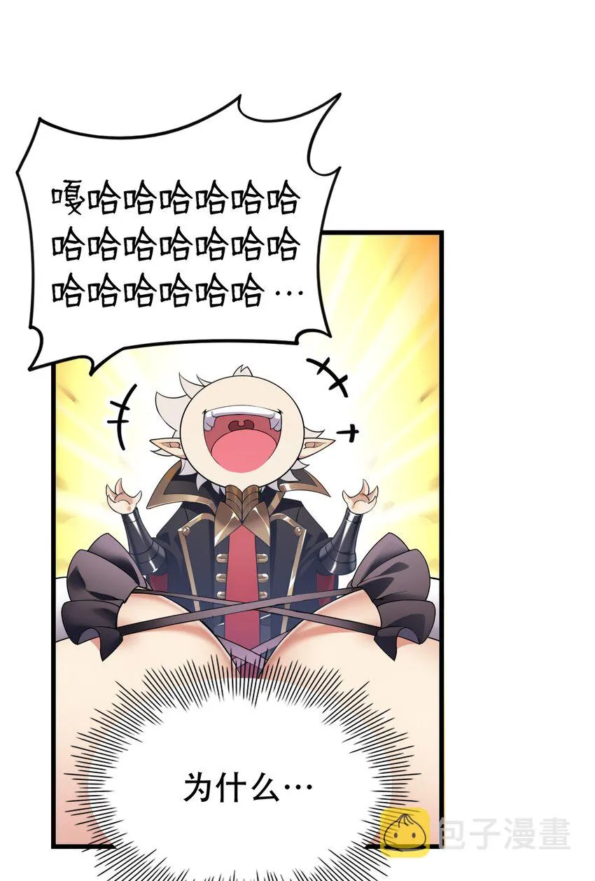 5 被魔王催眠 做了那个？！ 第27页