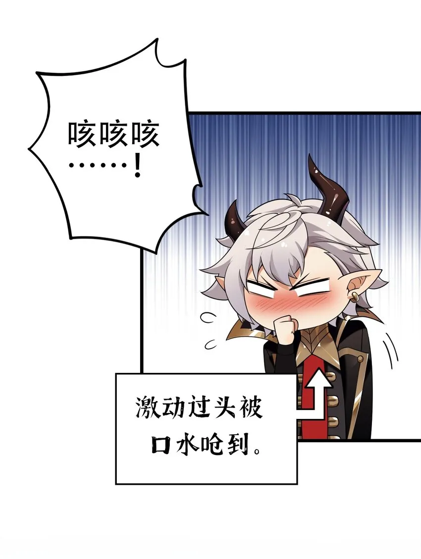5 被魔王催眠 做了那个？！ 第30页