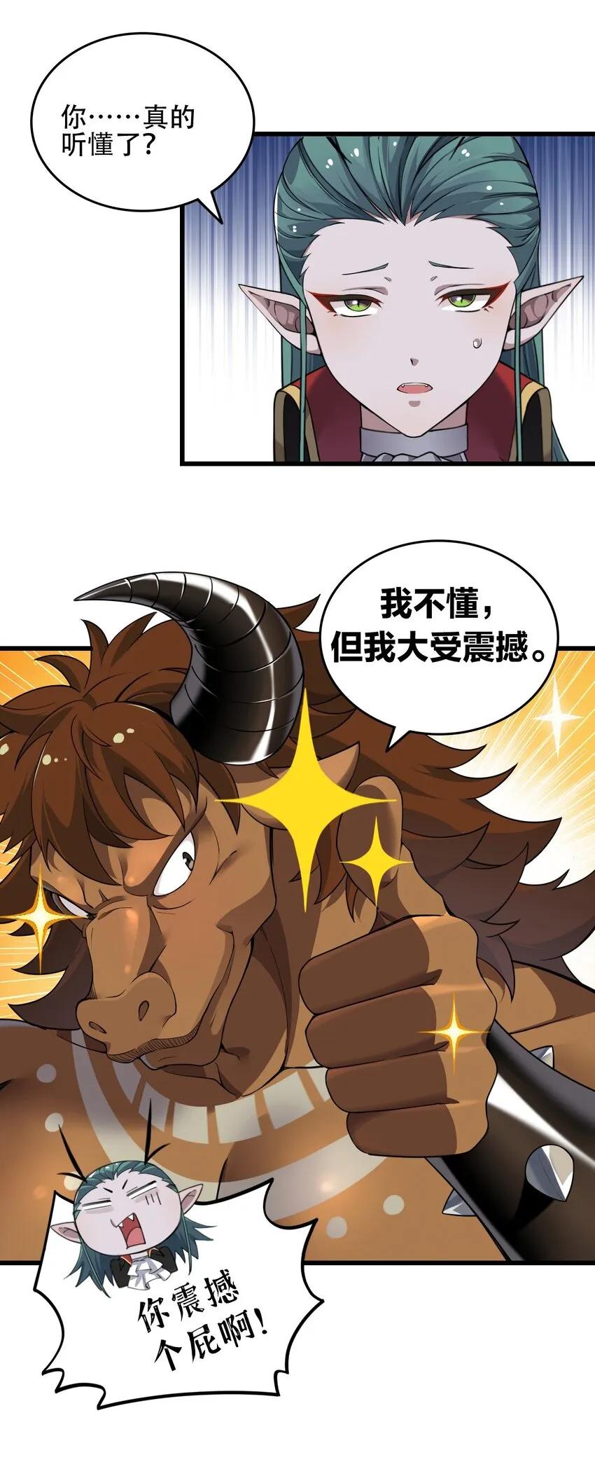 5 被魔王催眠 做了那个？！ 第34页