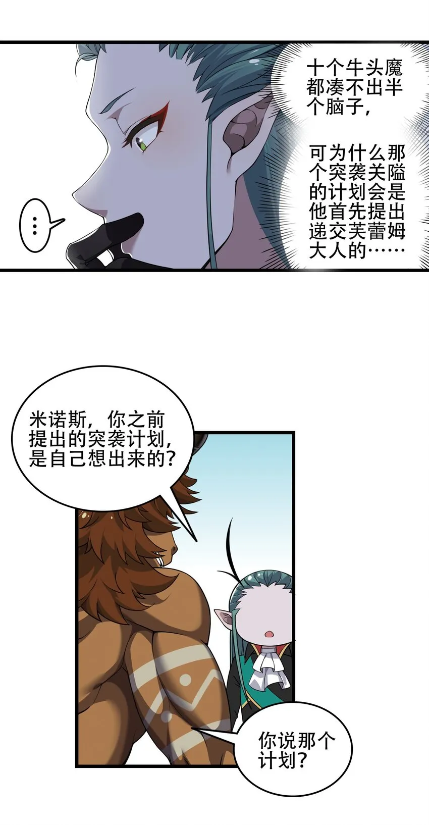 5 被魔王催眠 做了那个？！ 第35页