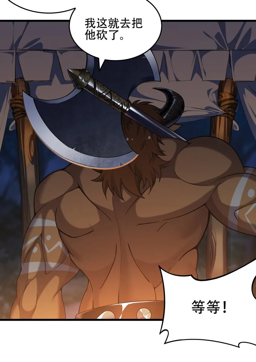 5 被魔王催眠 做了那个？！ 第38页
