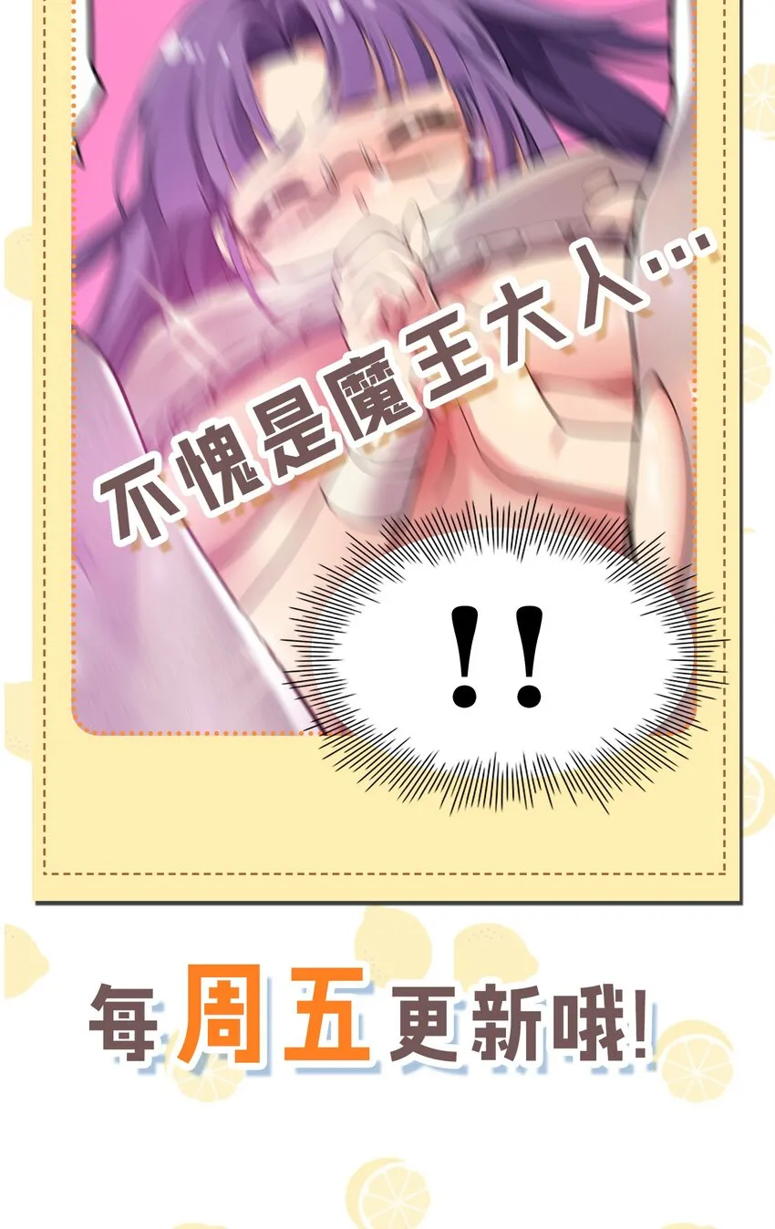 5 被魔王催眠 做了那个？！ 第45页