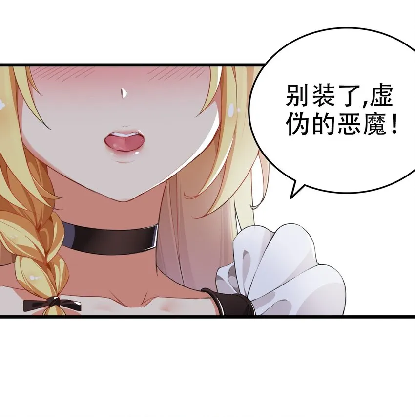 4 要怎么惩罚人家呢… 第1页