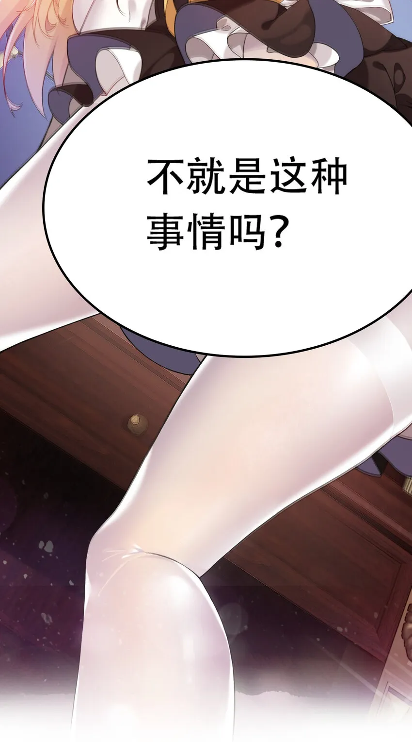 4 要怎么惩罚人家呢… 第4页