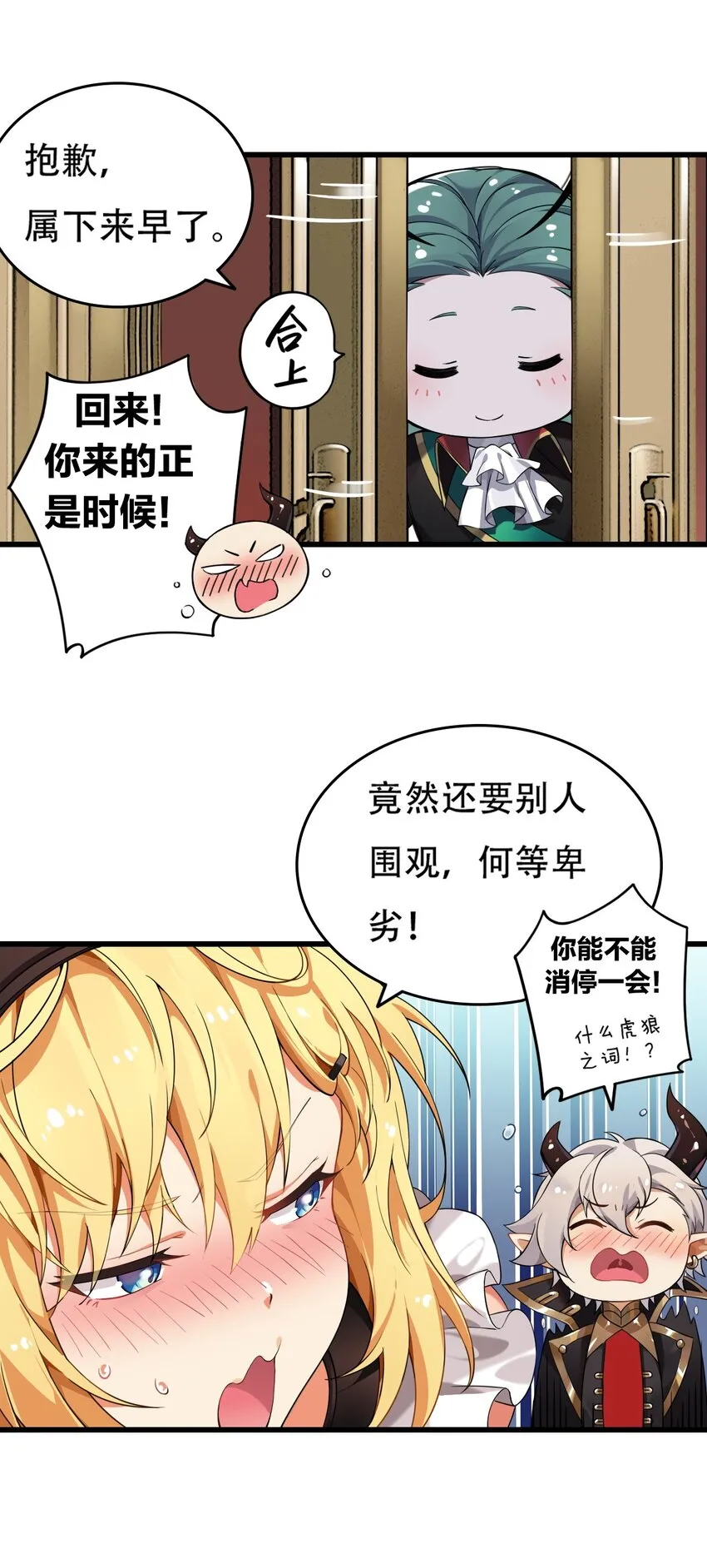 4 要怎么惩罚人家呢… 第9页
