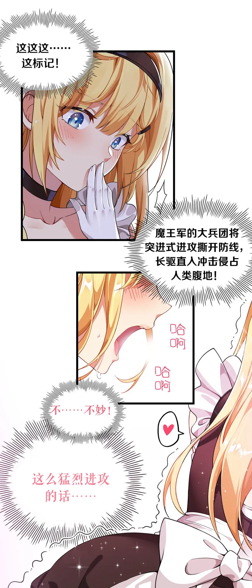4 要怎么惩罚人家呢… 第17页