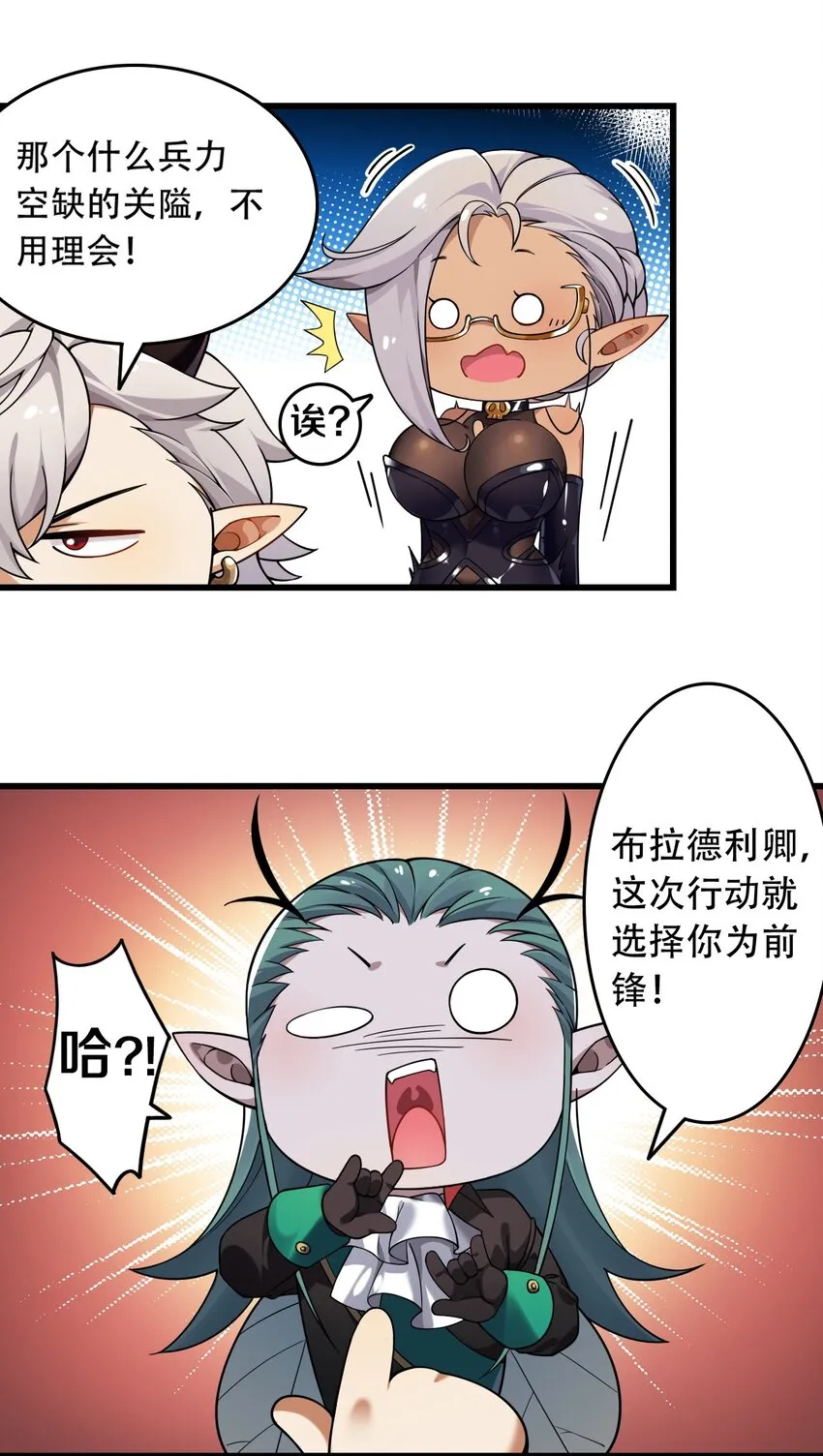 4 要怎么惩罚人家呢… 第22页
