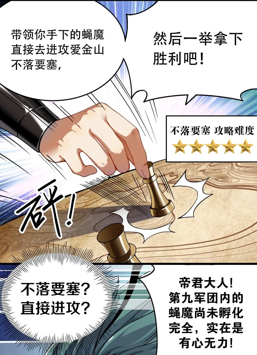 4 要怎么惩罚人家呢… 第23页