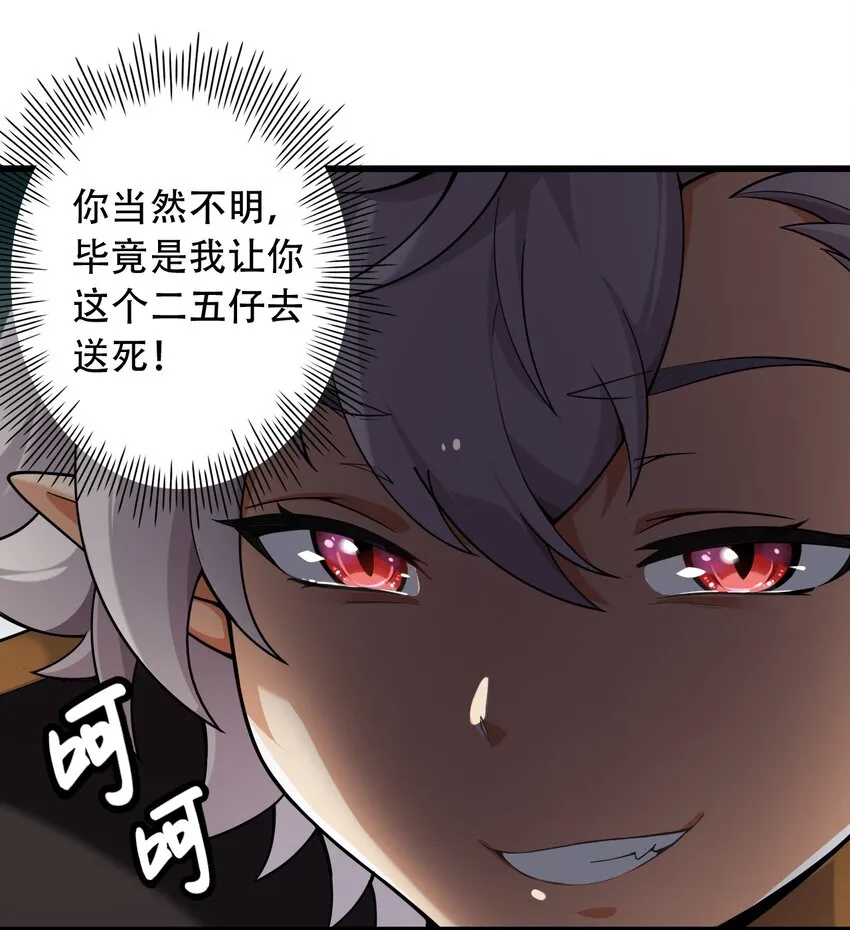 4 要怎么惩罚人家呢… 第26页