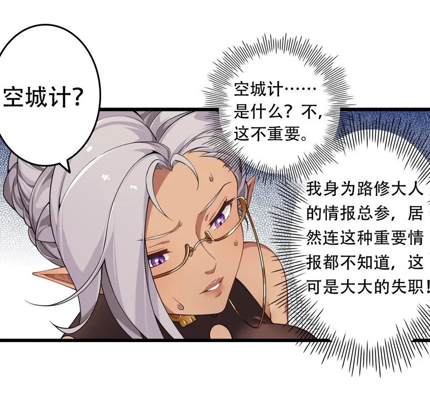 4 要怎么惩罚人家呢… 第30页