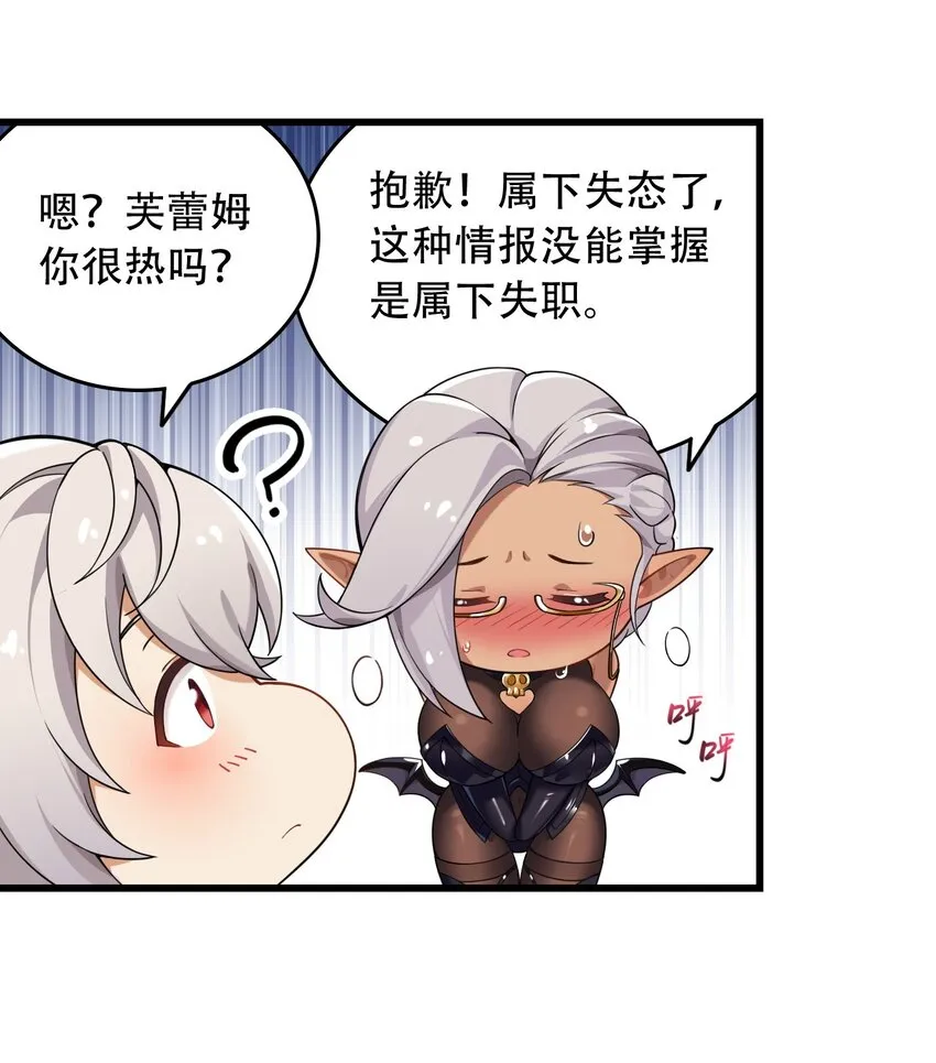 4 要怎么惩罚人家呢… 第33页