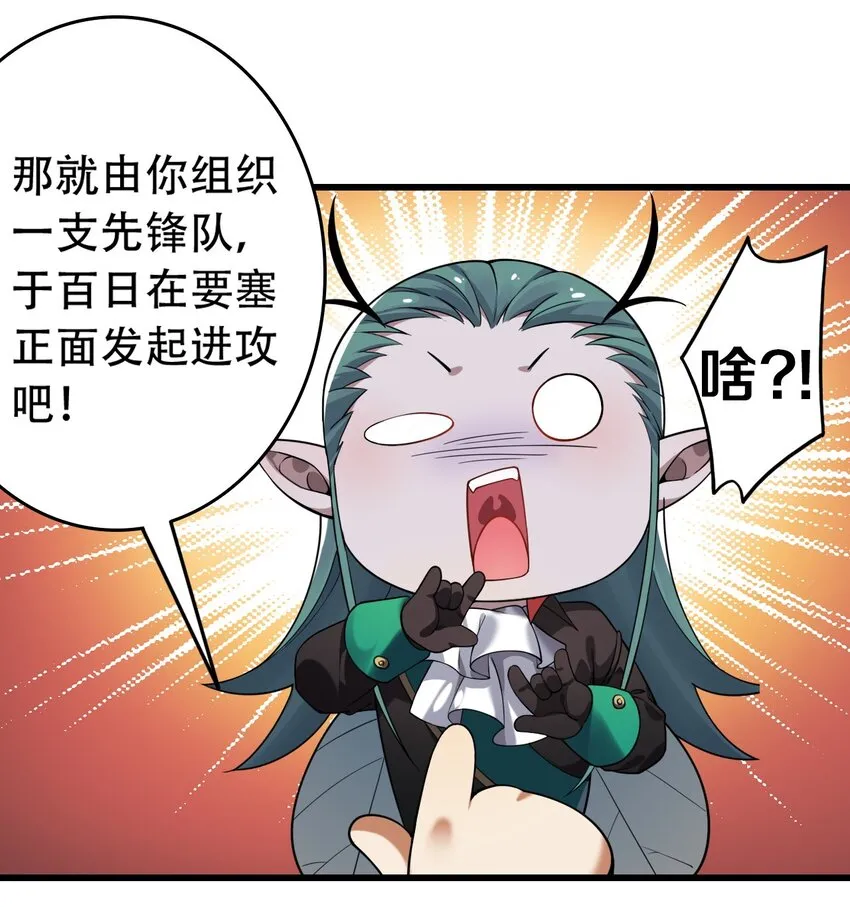 4 要怎么惩罚人家呢… 第36页