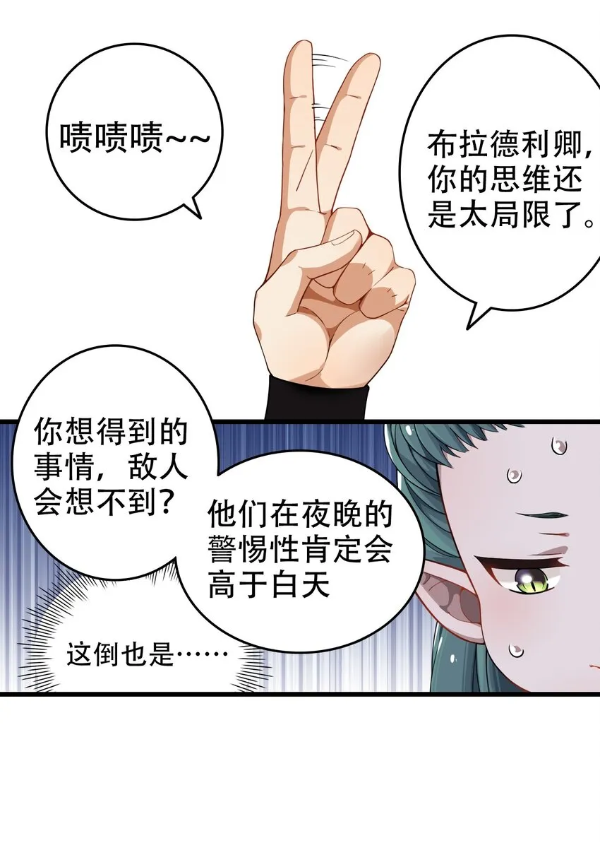 4 要怎么惩罚人家呢… 第38页