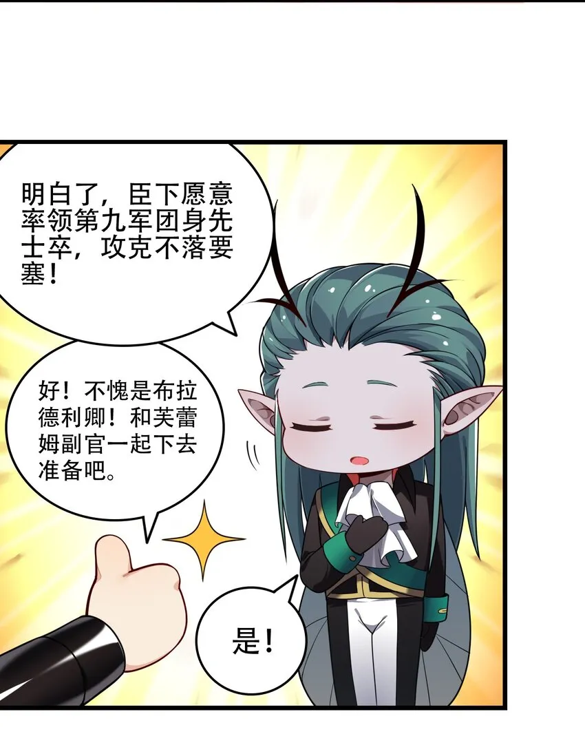 4 要怎么惩罚人家呢… 第45页