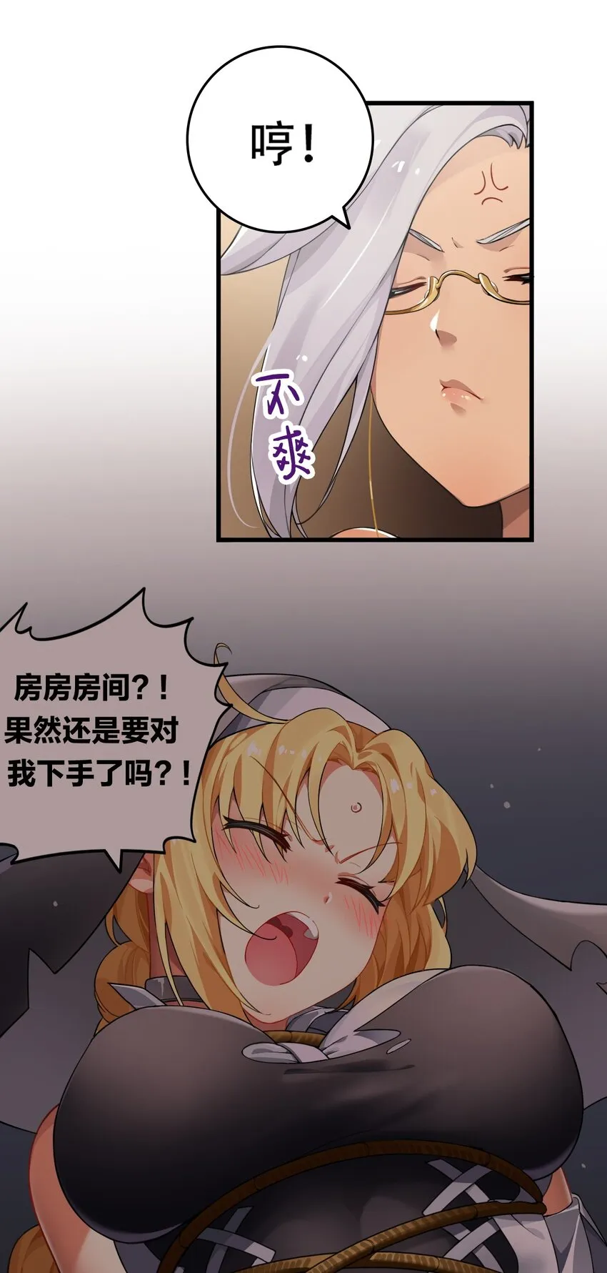 3 你想做的，不就是那个吗？！ 第4页