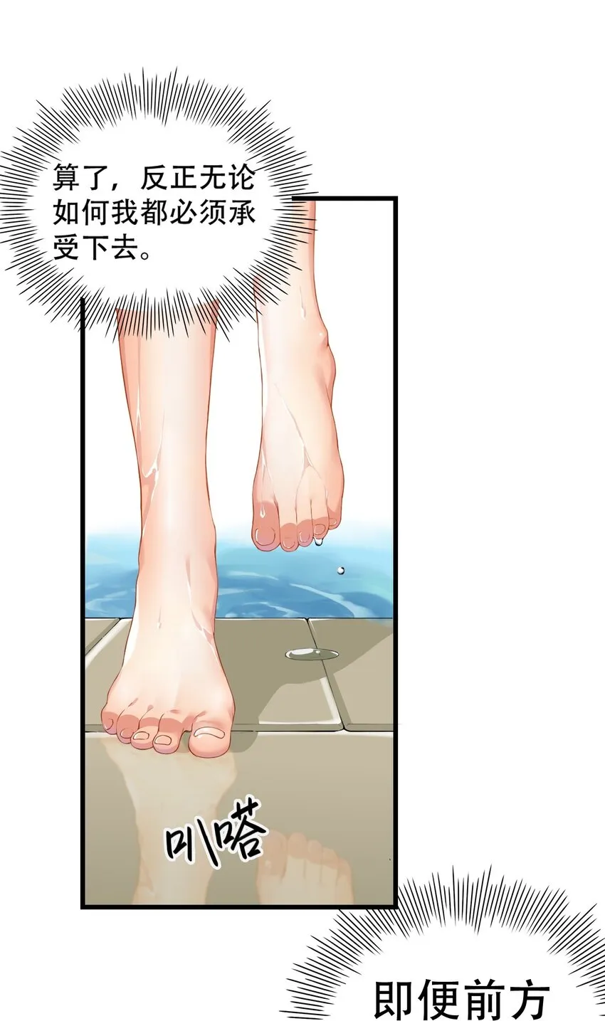 3 你想做的，不就是那个吗？！ 第10页