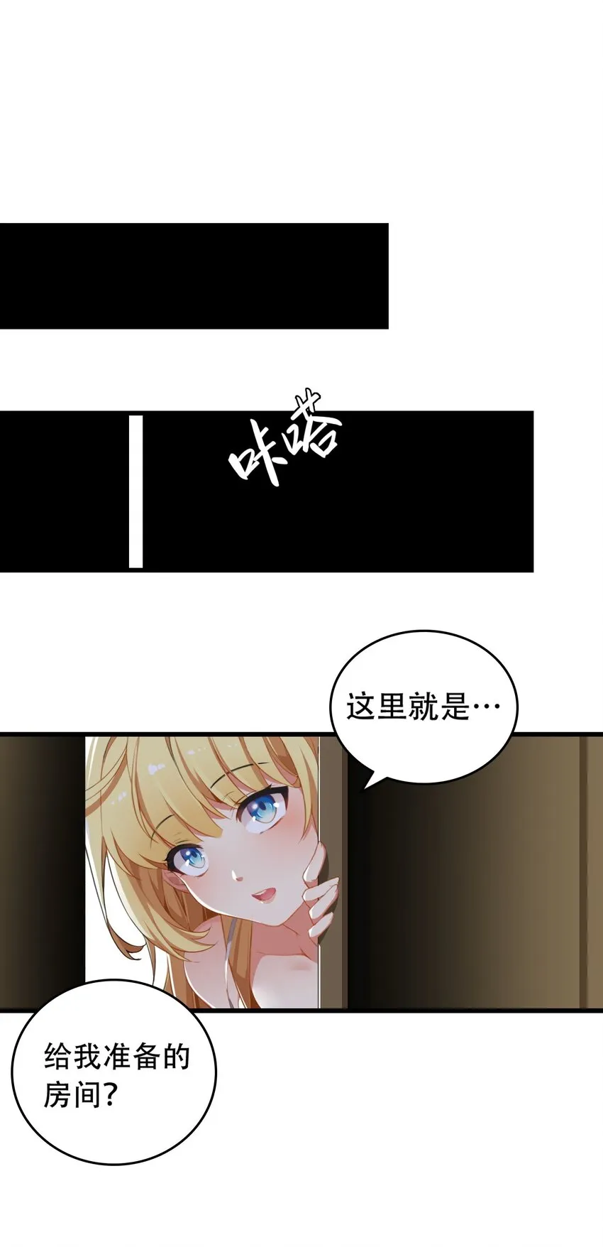 3 你想做的，不就是那个吗？！ 第12页
