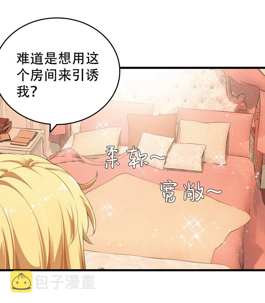 3 你想做的，不就是那个吗？！ 第15页