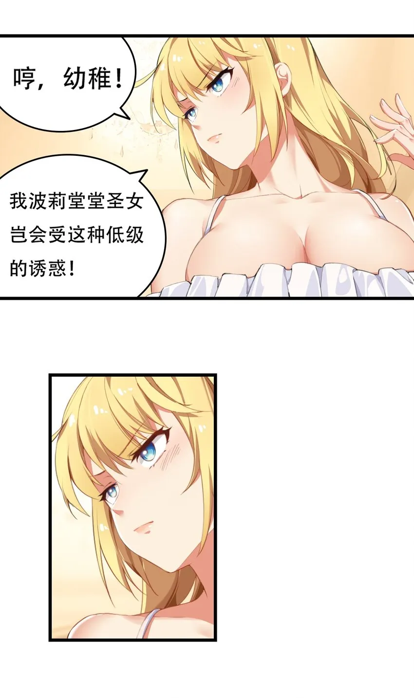 3 你想做的，不就是那个吗？！ 第16页