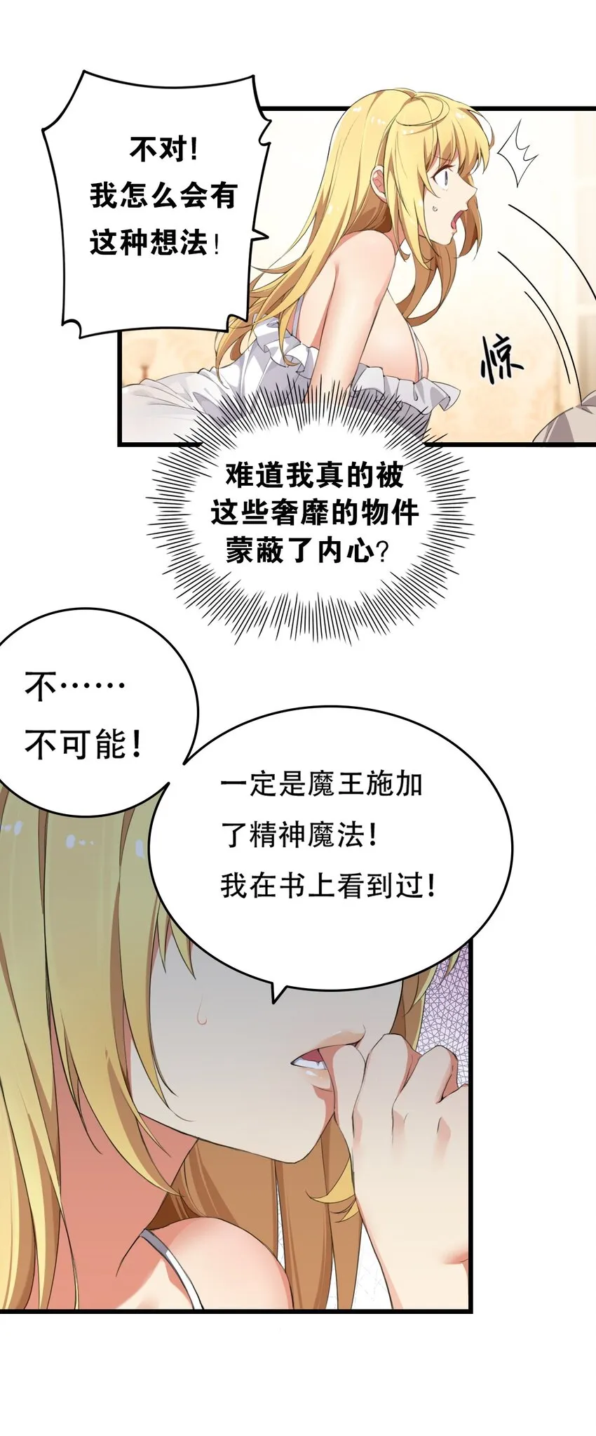 3 你想做的，不就是那个吗？！ 第21页