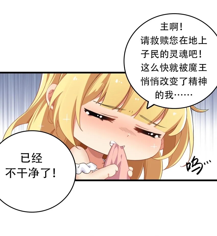 3 你想做的，不就是那个吗？！ 第25页