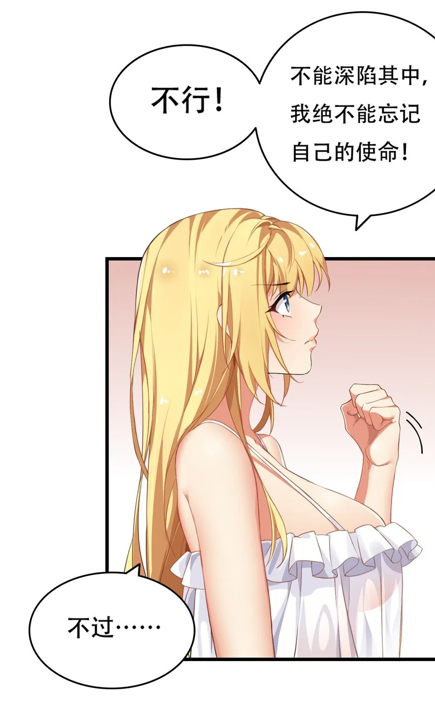 3 你想做的，不就是那个吗？！ 第26页