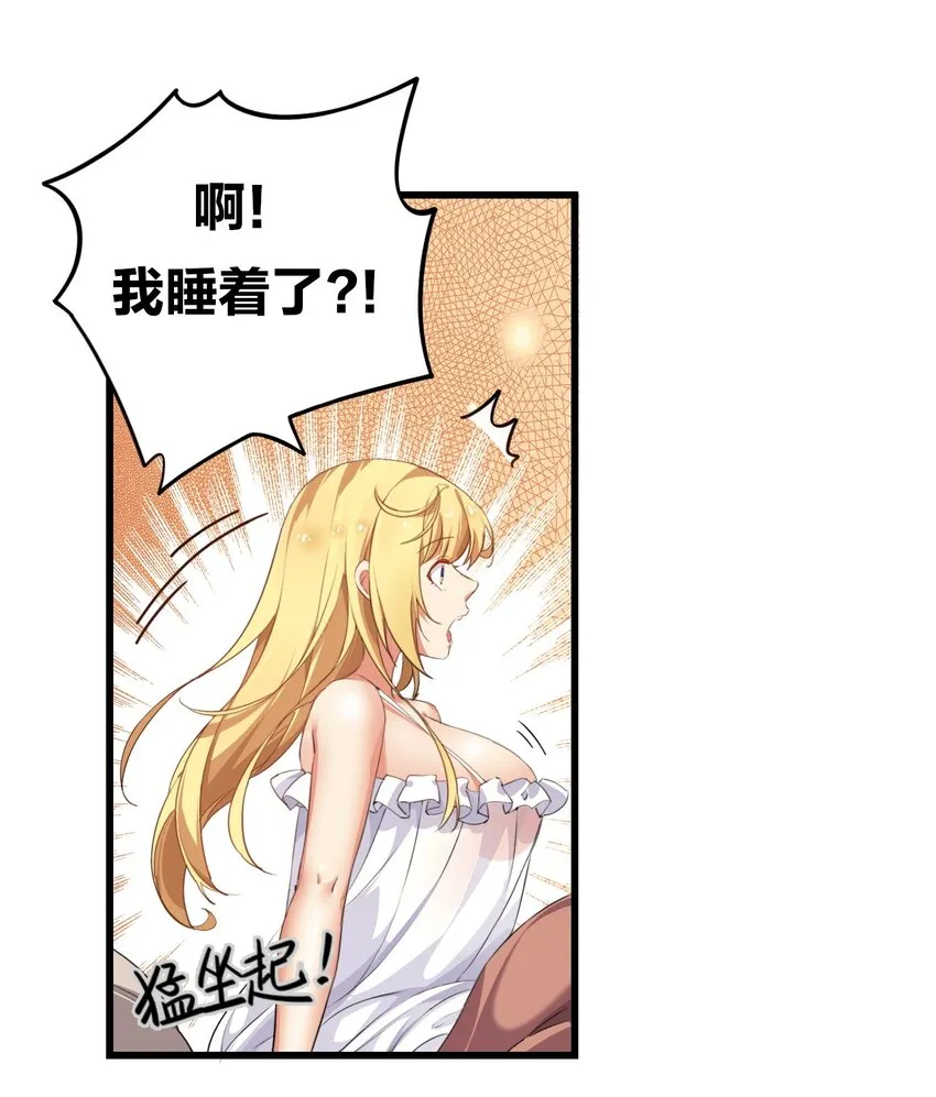 3 你想做的，不就是那个吗？！ 第30页