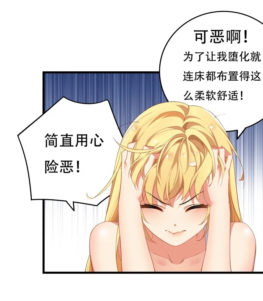 3 你想做的，不就是那个吗？！ 第31页