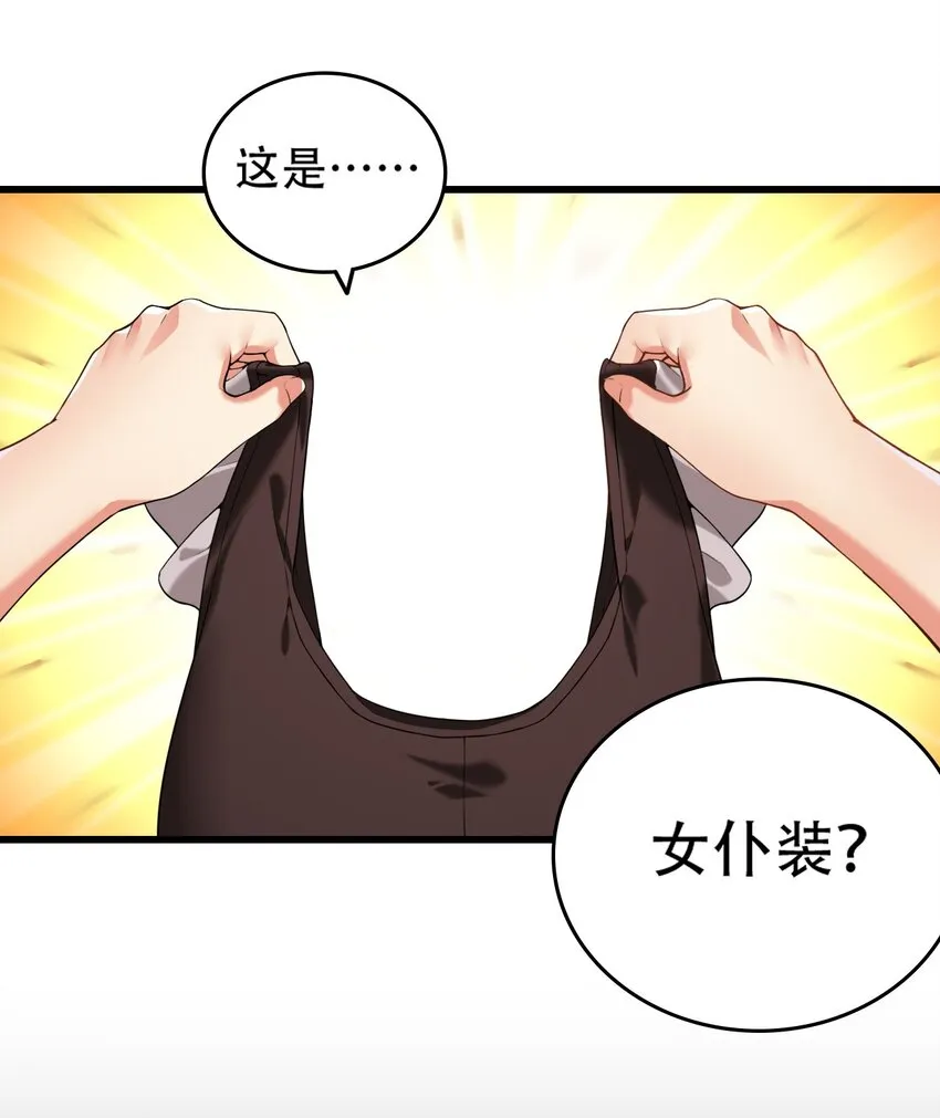 3 你想做的，不就是那个吗？！ 第34页