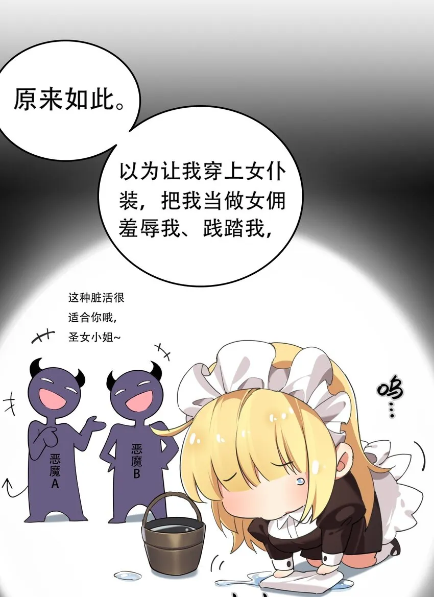 3 你想做的，不就是那个吗？！ 第35页