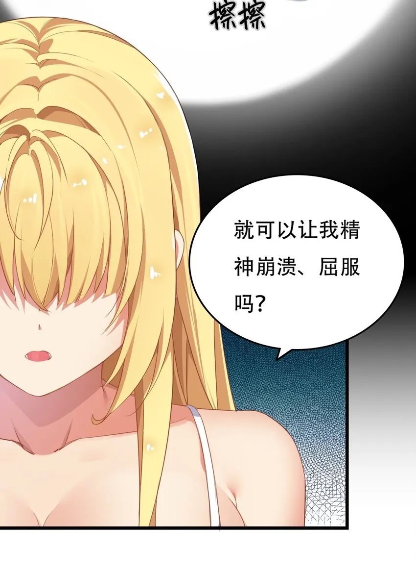 3 你想做的，不就是那个吗？！ 第36页