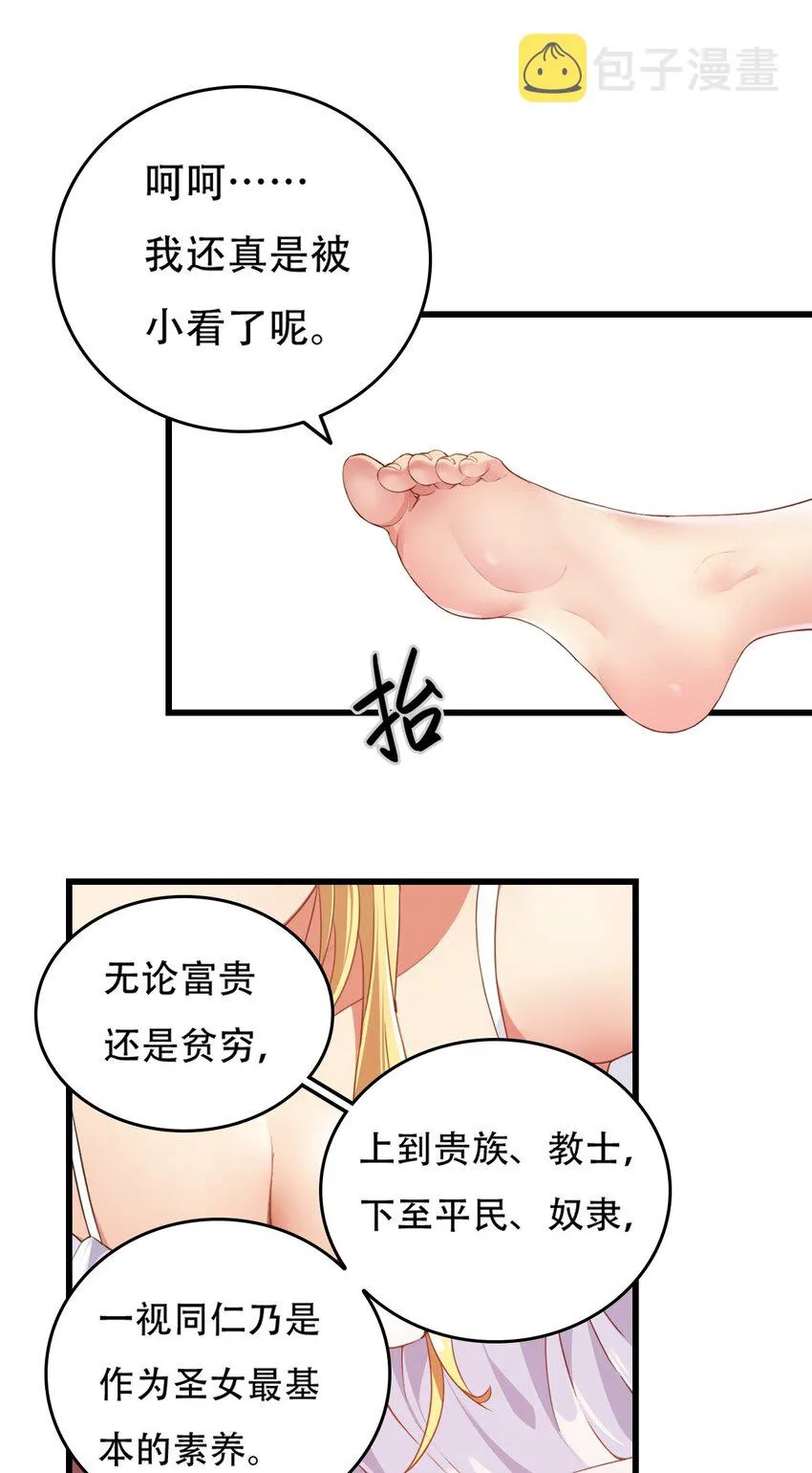 3 你想做的，不就是那个吗？！ 第37页