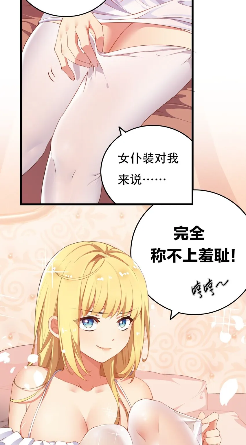 3 你想做的，不就是那个吗？！ 第38页