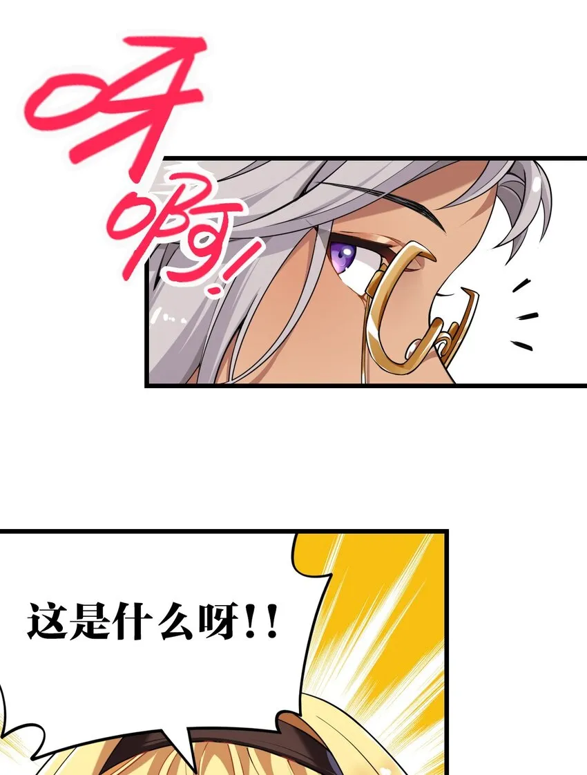 3 你想做的，不就是那个吗？！ 第42页