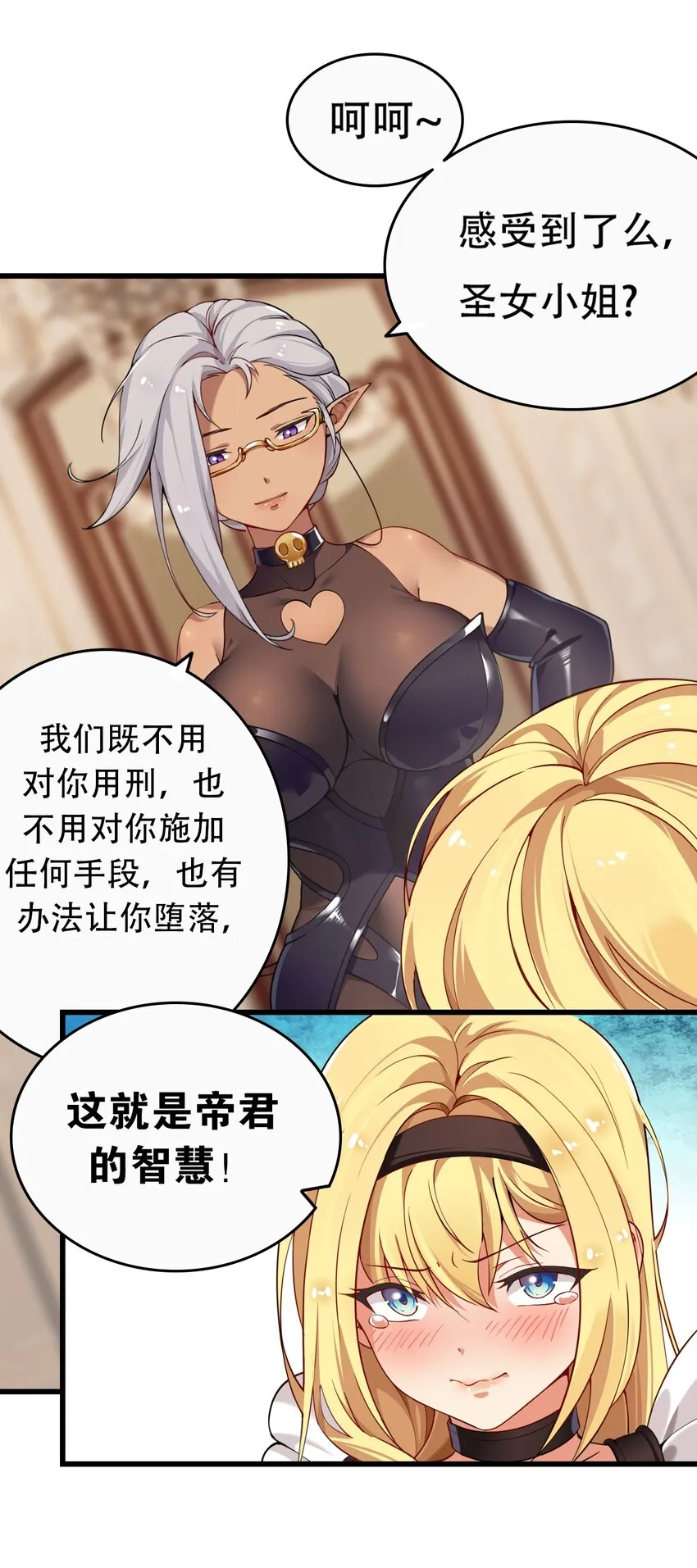 3 你想做的，不就是那个吗？！ 第47页