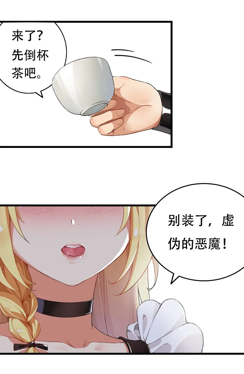 3 你想做的，不就是那个吗？！ 第52页
