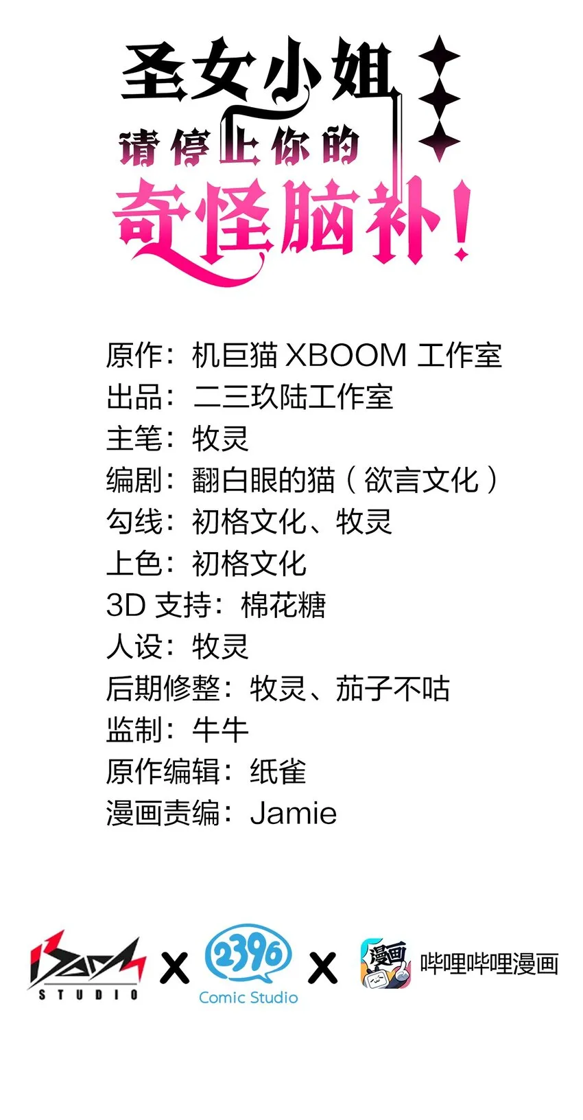 1 穿成游戏反派大魔王？！ 第2页