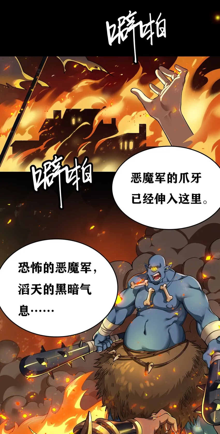 1 穿成游戏反派大魔王？！ 第4页