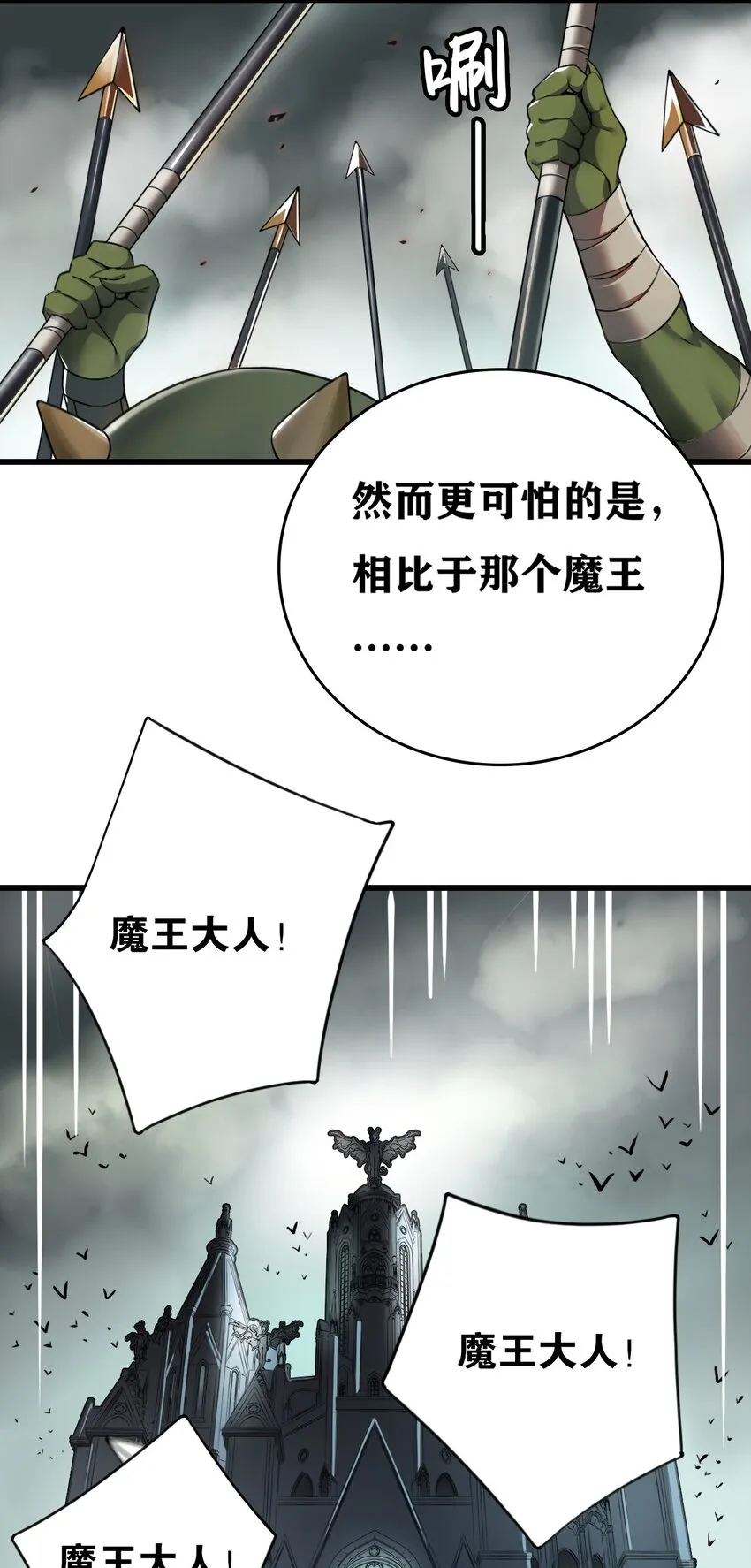 1 穿成游戏反派大魔王？！ 第7页