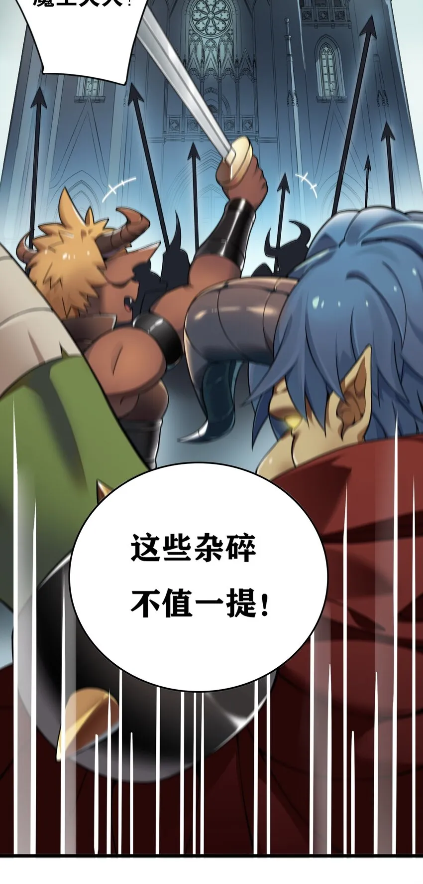 1 穿成游戏反派大魔王？！ 第8页