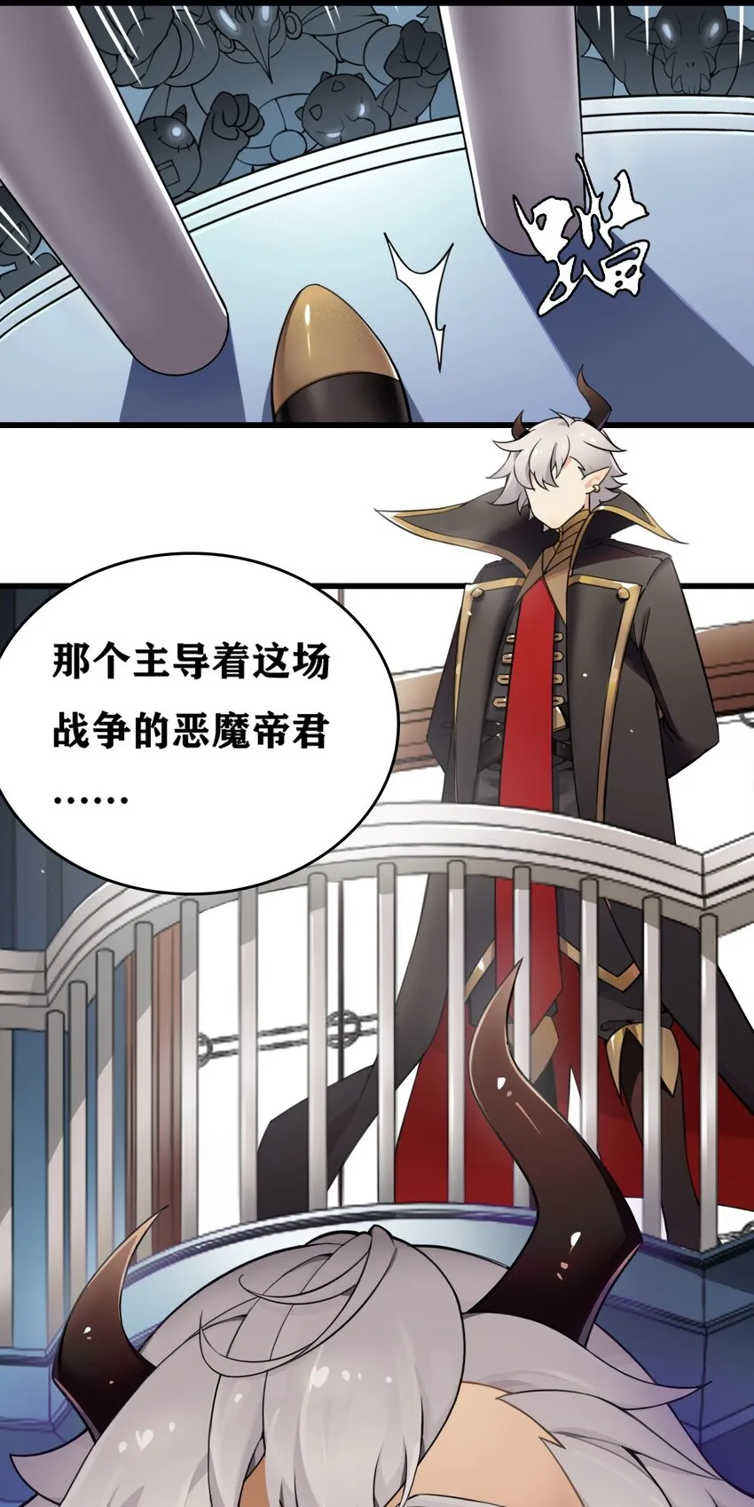 1 穿成游戏反派大魔王？！ 第9页