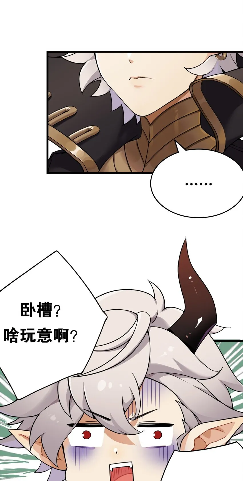 1 穿成游戏反派大魔王？！ 第11页