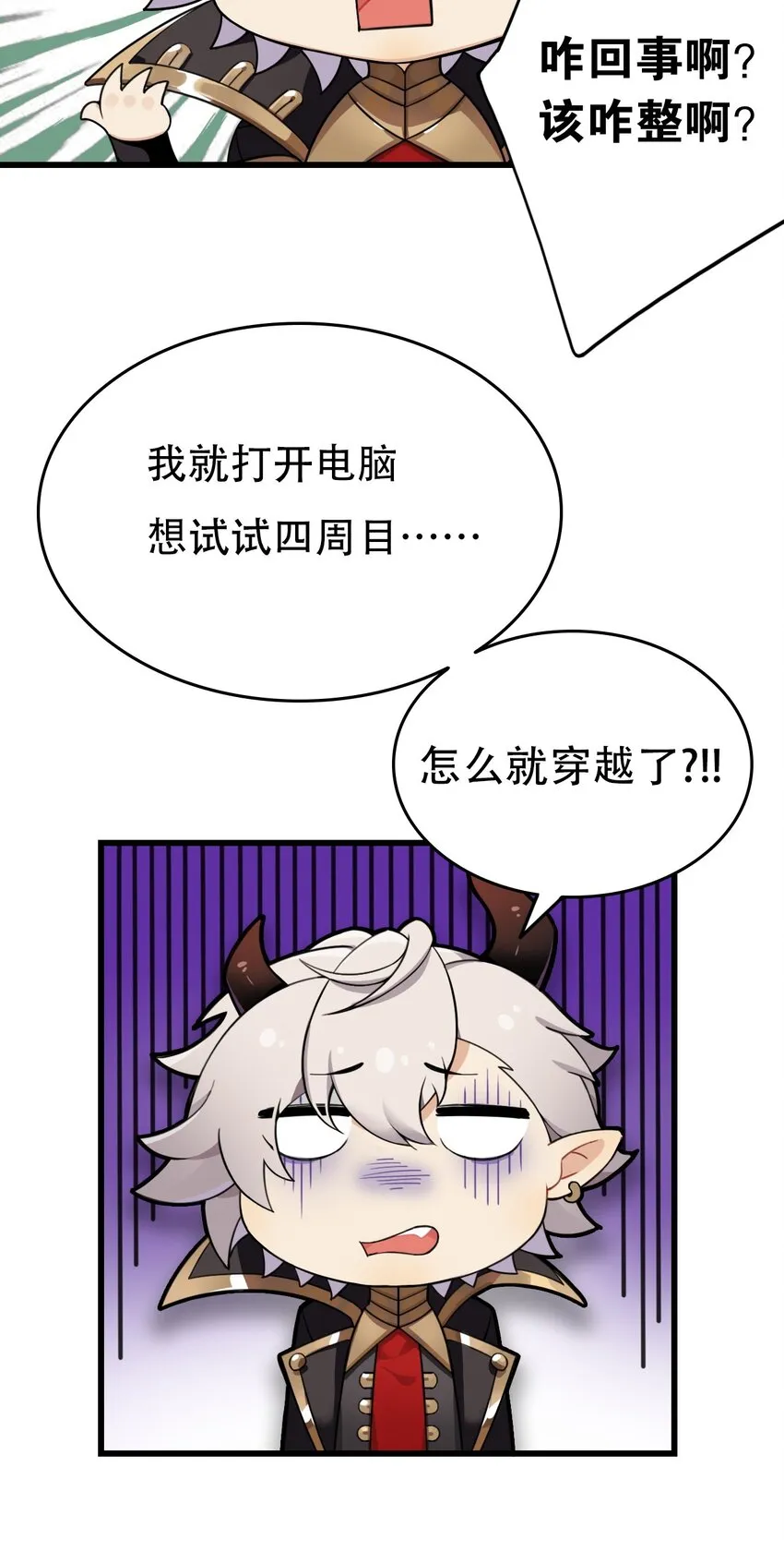 1 穿成游戏反派大魔王？！ 第12页