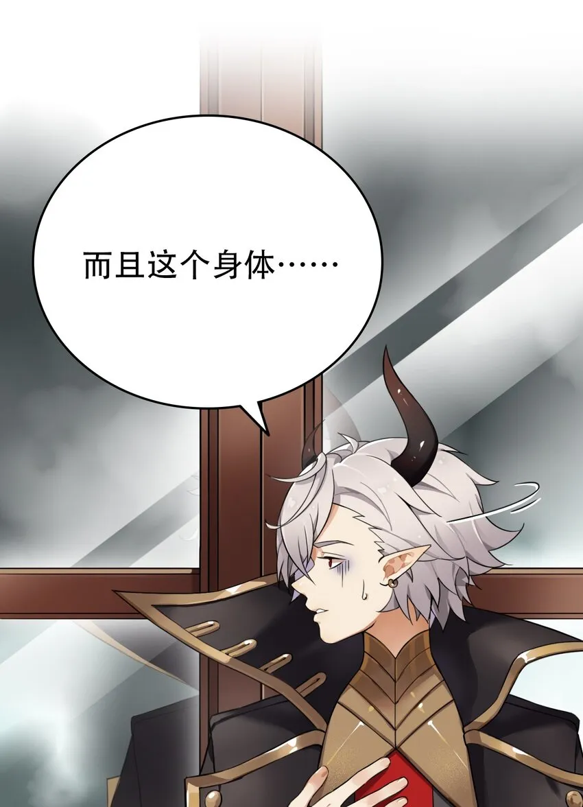 1 穿成游戏反派大魔王？！ 第13页