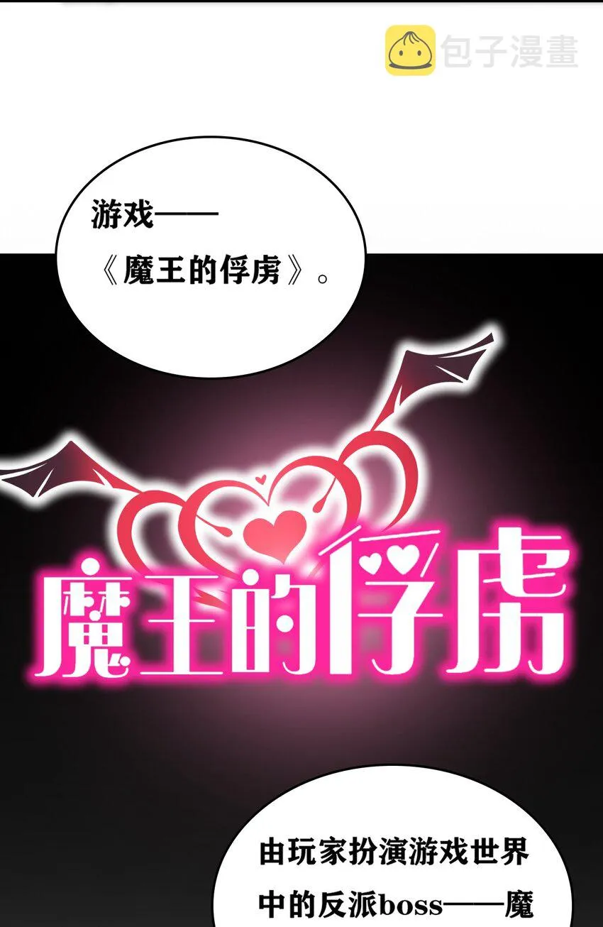 1 穿成游戏反派大魔王？！ 第17页