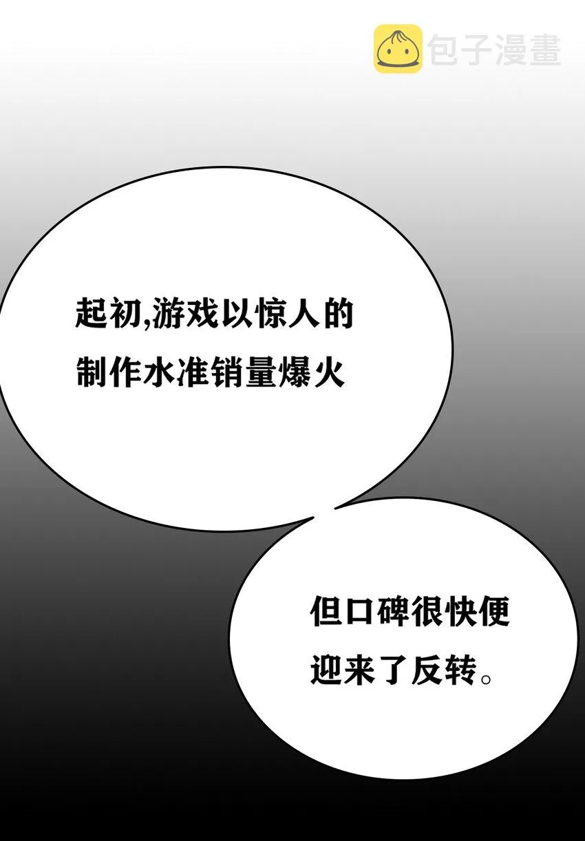 1 穿成游戏反派大魔王？！ 第23页