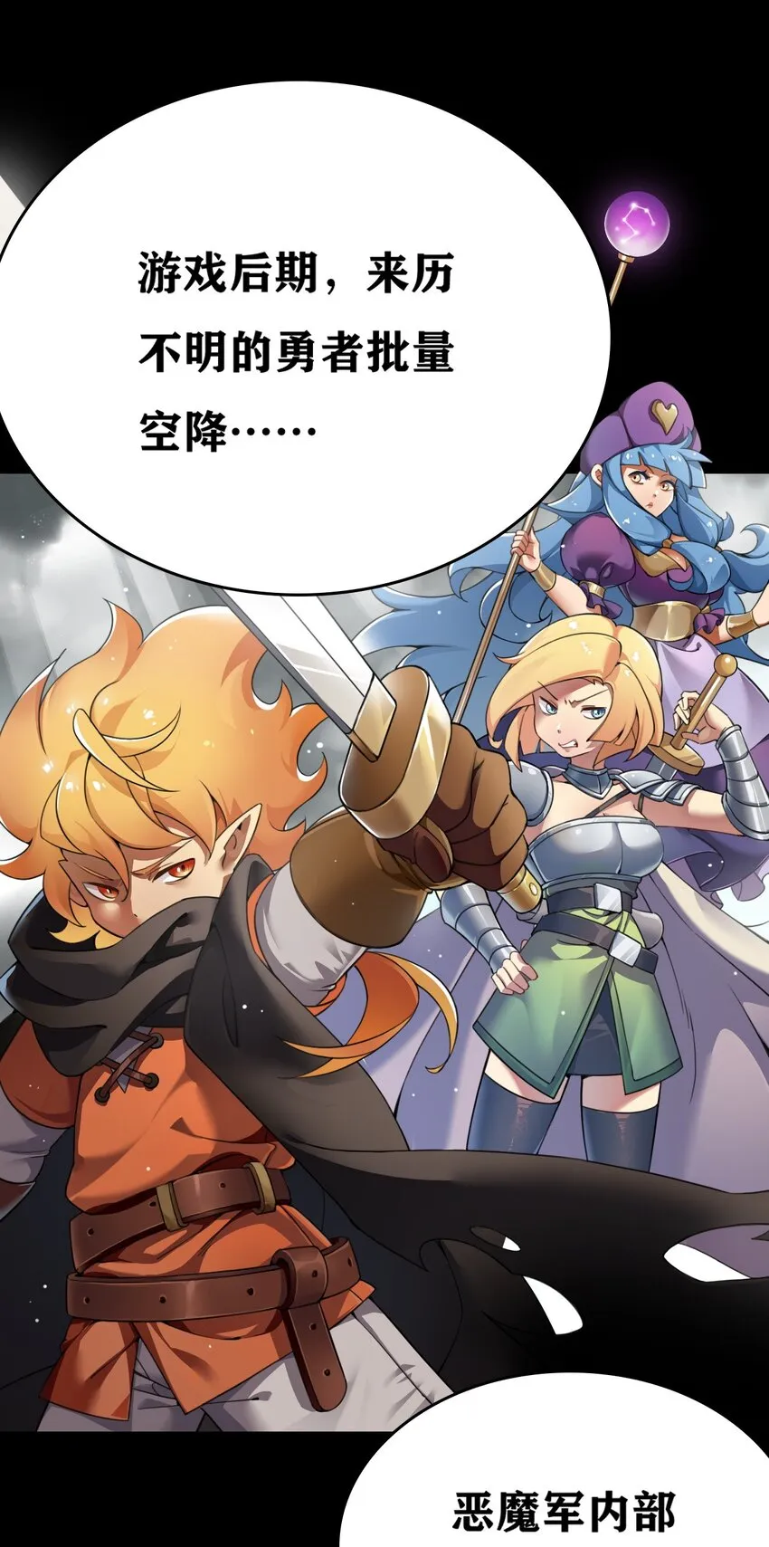 1 穿成游戏反派大魔王？！ 第24页
