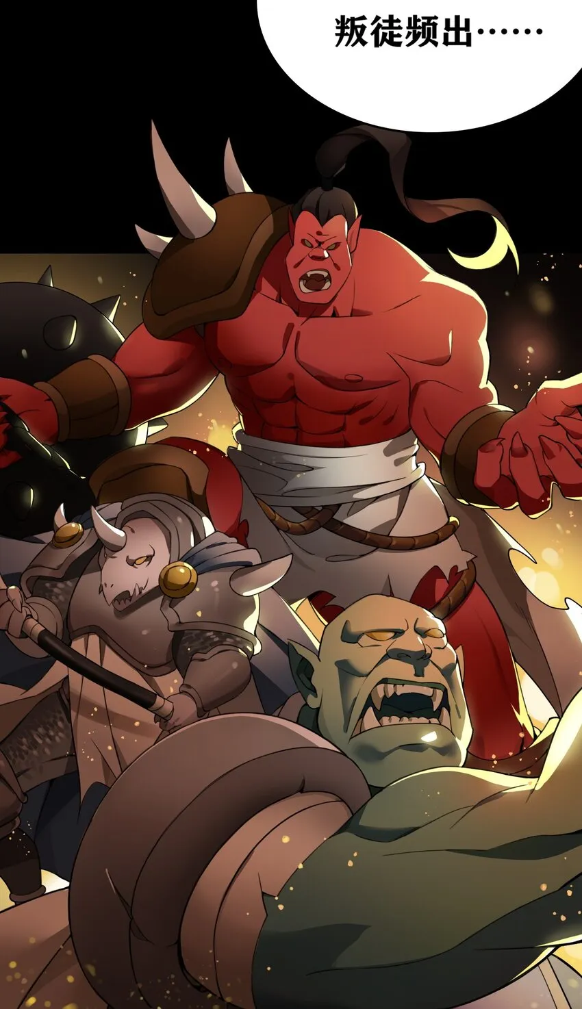 1 穿成游戏反派大魔王？！ 第25页