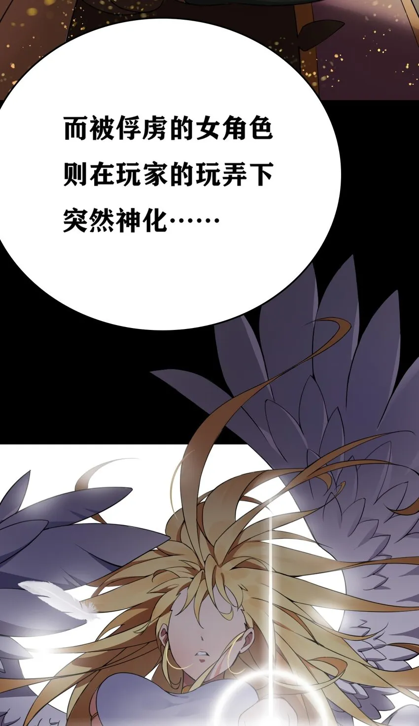 1 穿成游戏反派大魔王？！ 第26页